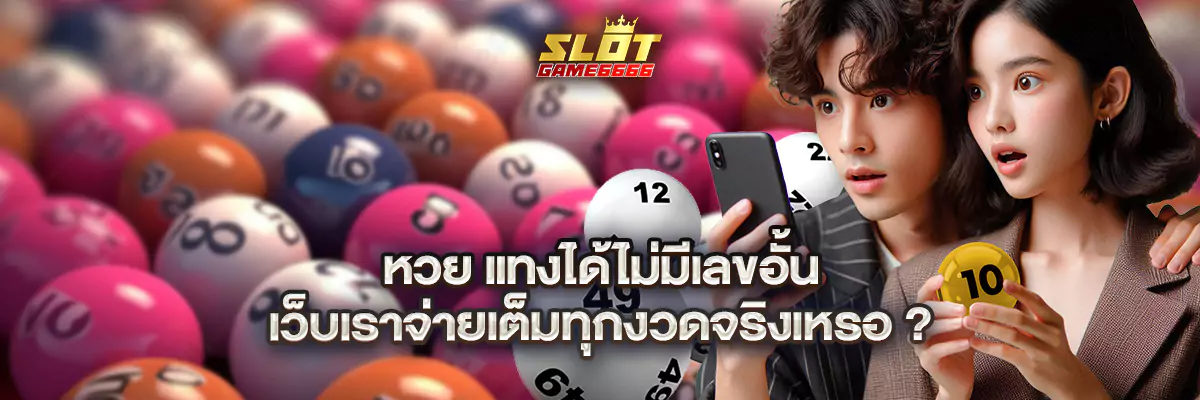 แทงบอล