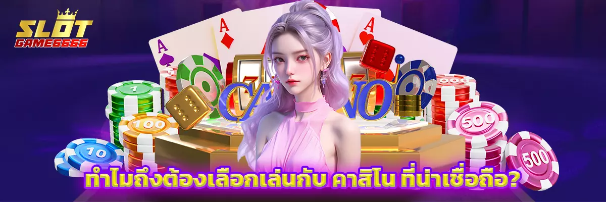 คาสิโน