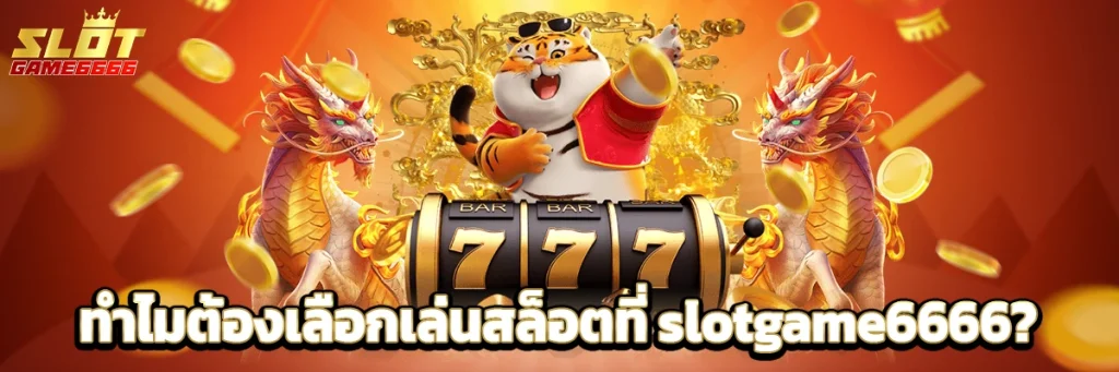 slotgame6666