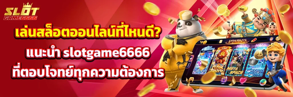 slotgame6666