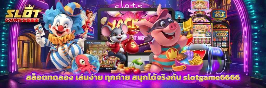 สล็อต ทดลอง
